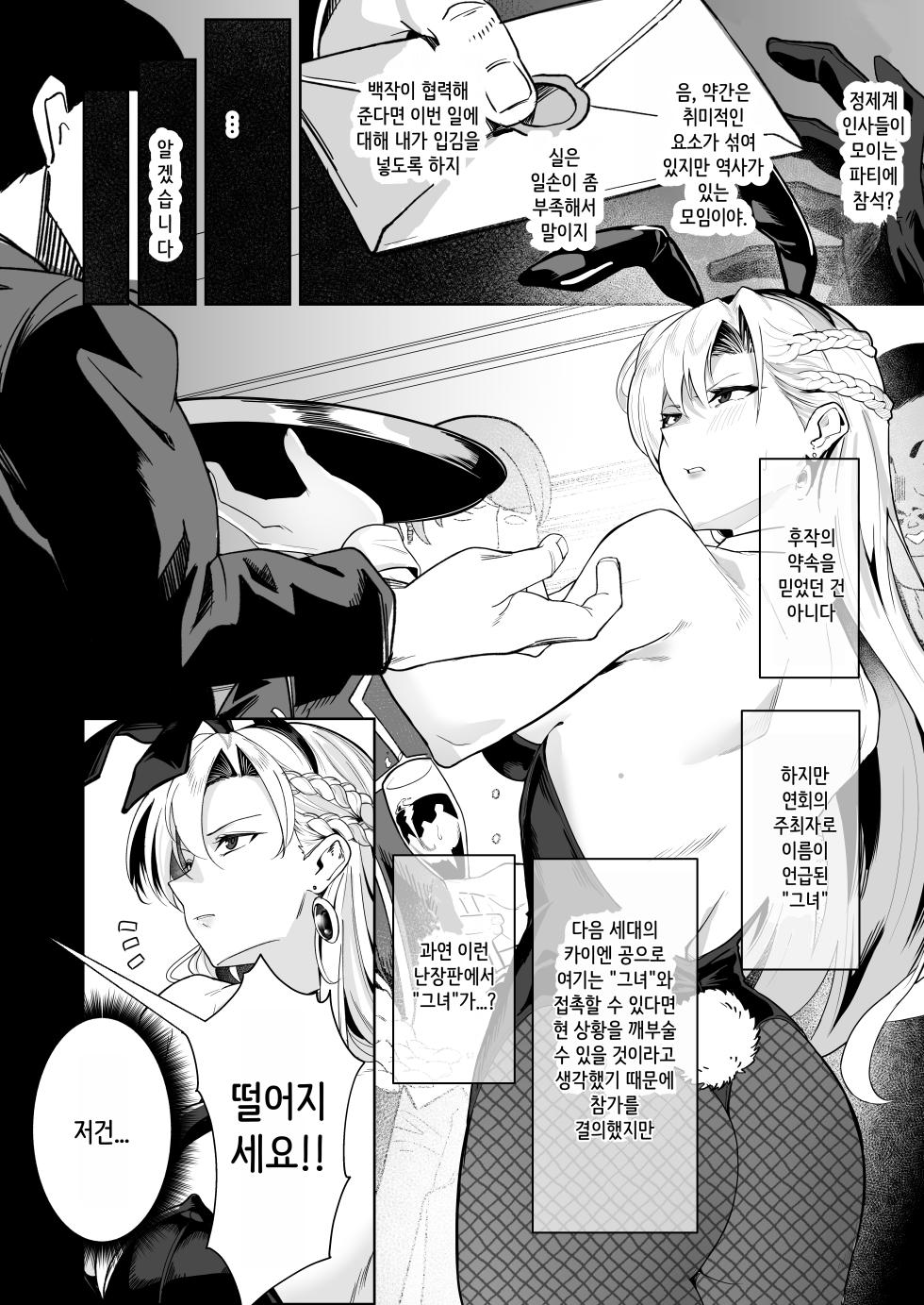 [Namimori Teishoku A Set (Namimori Gohan)] Ougon ga Hakudaku ni Somaru Toki | 황금이 백탁에 물들어갈 때 (The Legend of Heroes: Trails of Cold Steel) [Korean] [Digital] - Page 7