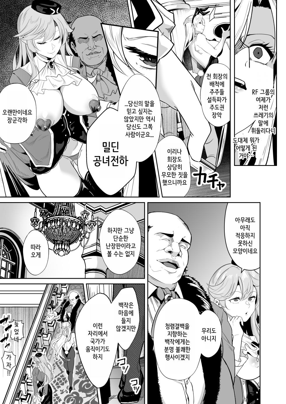 [Namimori Teishoku A Set (Namimori Gohan)] Ougon ga Hakudaku ni Somaru Toki | 황금이 백탁에 물들어갈 때 (The Legend of Heroes: Trails of Cold Steel) [Korean] [Digital] - Page 10
