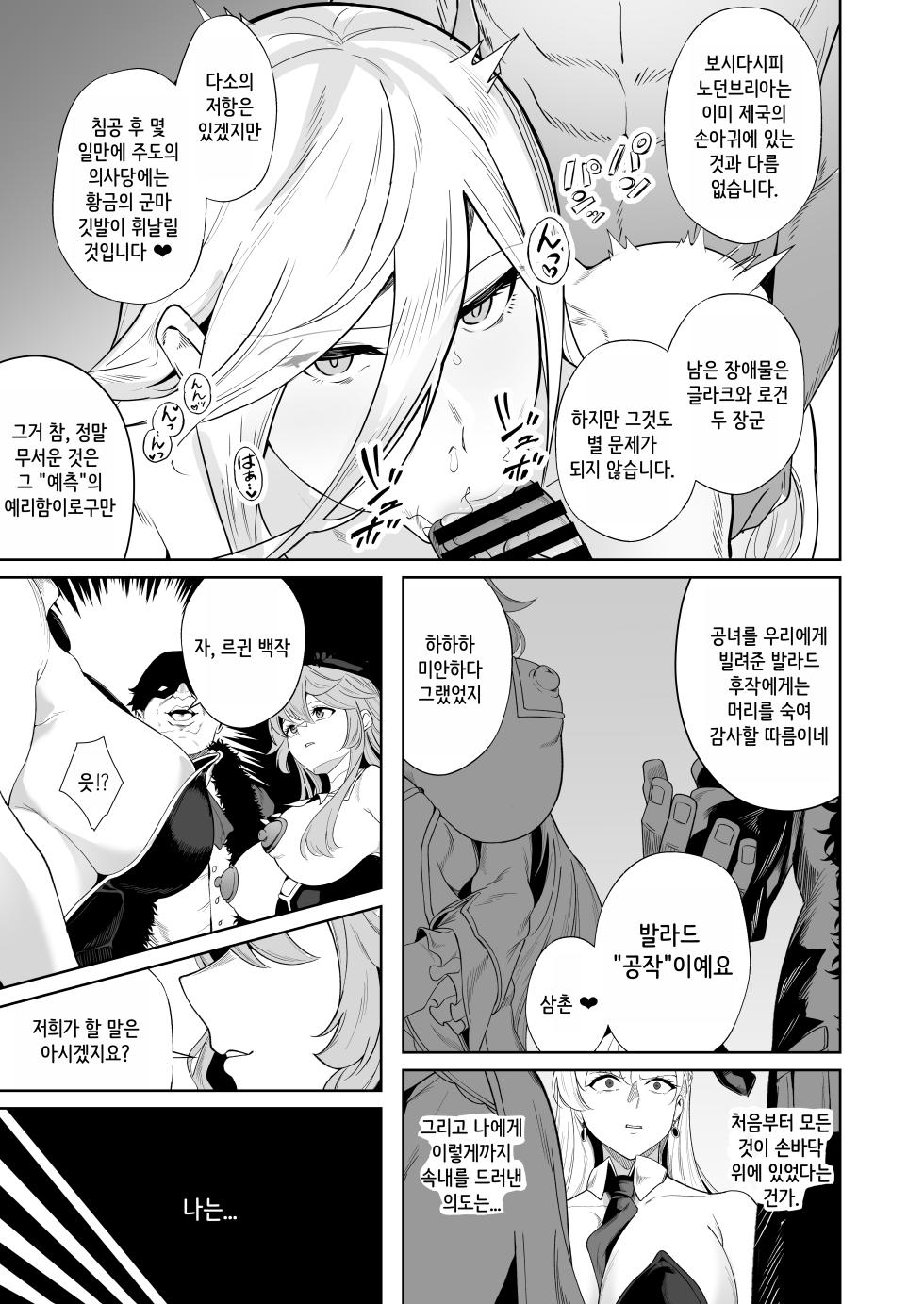 [Namimori Teishoku A Set (Namimori Gohan)] Ougon ga Hakudaku ni Somaru Toki | 황금이 백탁에 물들어갈 때 (The Legend of Heroes: Trails of Cold Steel) [Korean] [Digital] - Page 14