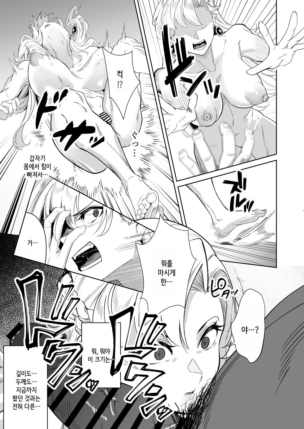 [Namimori Teishoku A Set (Namimori Gohan)] Ougon ga Hakudaku ni Somaru Toki | 황금이 백탁에 물들어갈 때 (The Legend of Heroes: Trails of Cold Steel) [Korean] [Digital] - Page 18