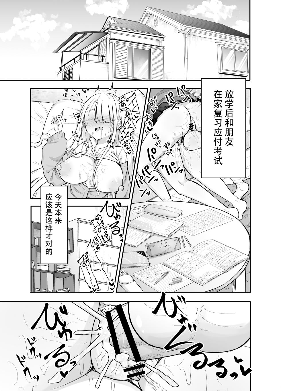 [Maka no Sokutu (Makano Mucchi)] Futanari na Koto ga Yuujin ni Barete Ite...[Chinese] - Page 2