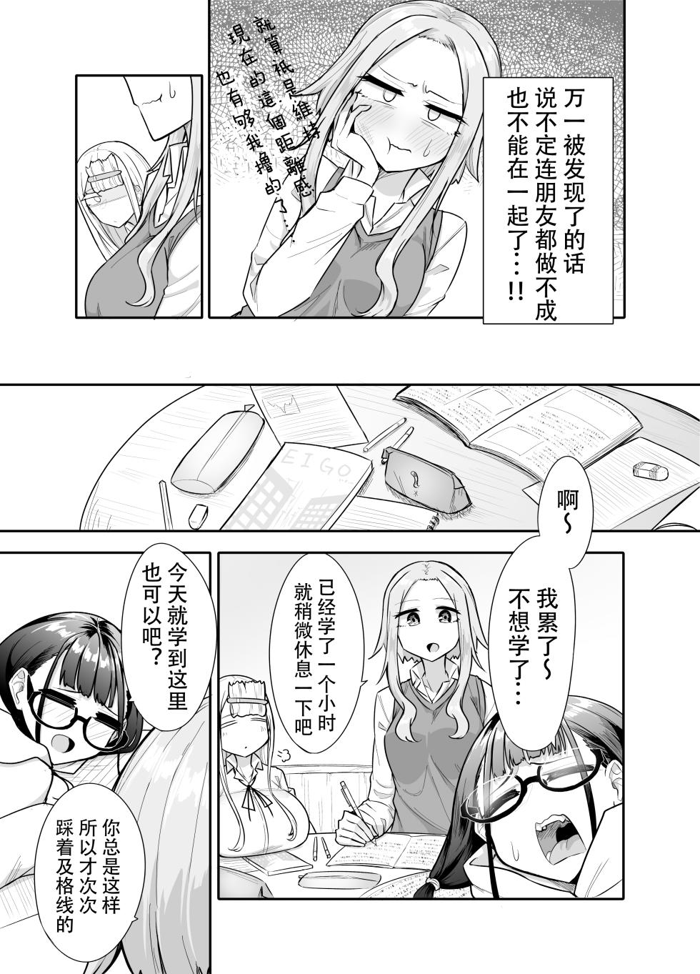 [Maka no Sokutu (Makano Mucchi)] Futanari na Koto ga Yuujin ni Barete Ite...[Chinese] - Page 10