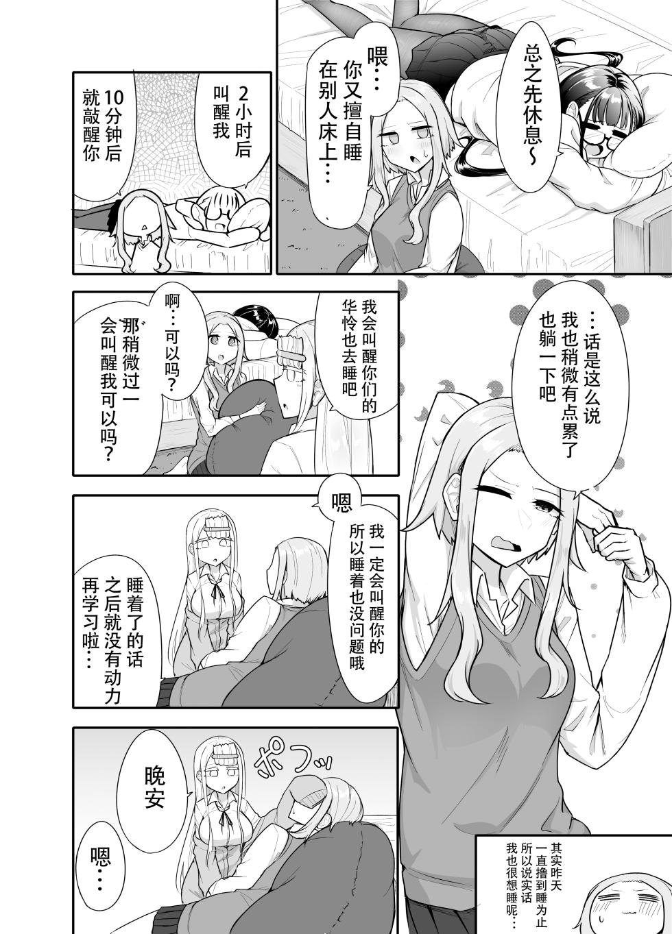 [Maka no Sokutu (Makano Mucchi)] Futanari na Koto ga Yuujin ni Barete Ite...[Chinese] - Page 11