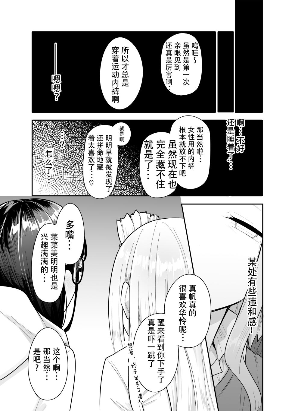 [Maka no Sokutu (Makano Mucchi)] Futanari na Koto ga Yuujin ni Barete Ite...[Chinese] - Page 13