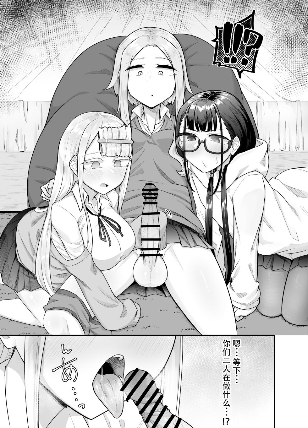 [Maka no Sokutu (Makano Mucchi)] Futanari na Koto ga Yuujin ni Barete Ite...[Chinese] - Page 14