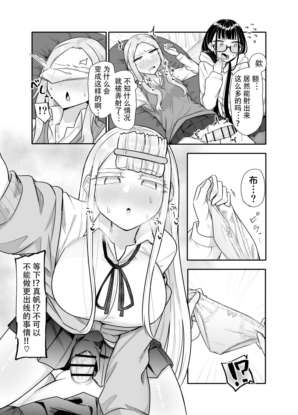 [Maka no Sokutu (Makano Mucchi)] Futanari na Koto ga Yuujin ni Barete Ite...[Chinese] - Page 18