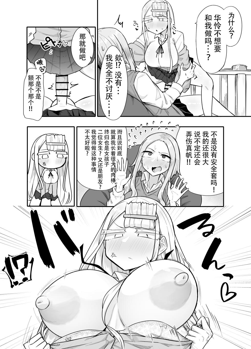 [Maka no Sokutu (Makano Mucchi)] Futanari na Koto ga Yuujin ni Barete Ite...[Chinese] - Page 19