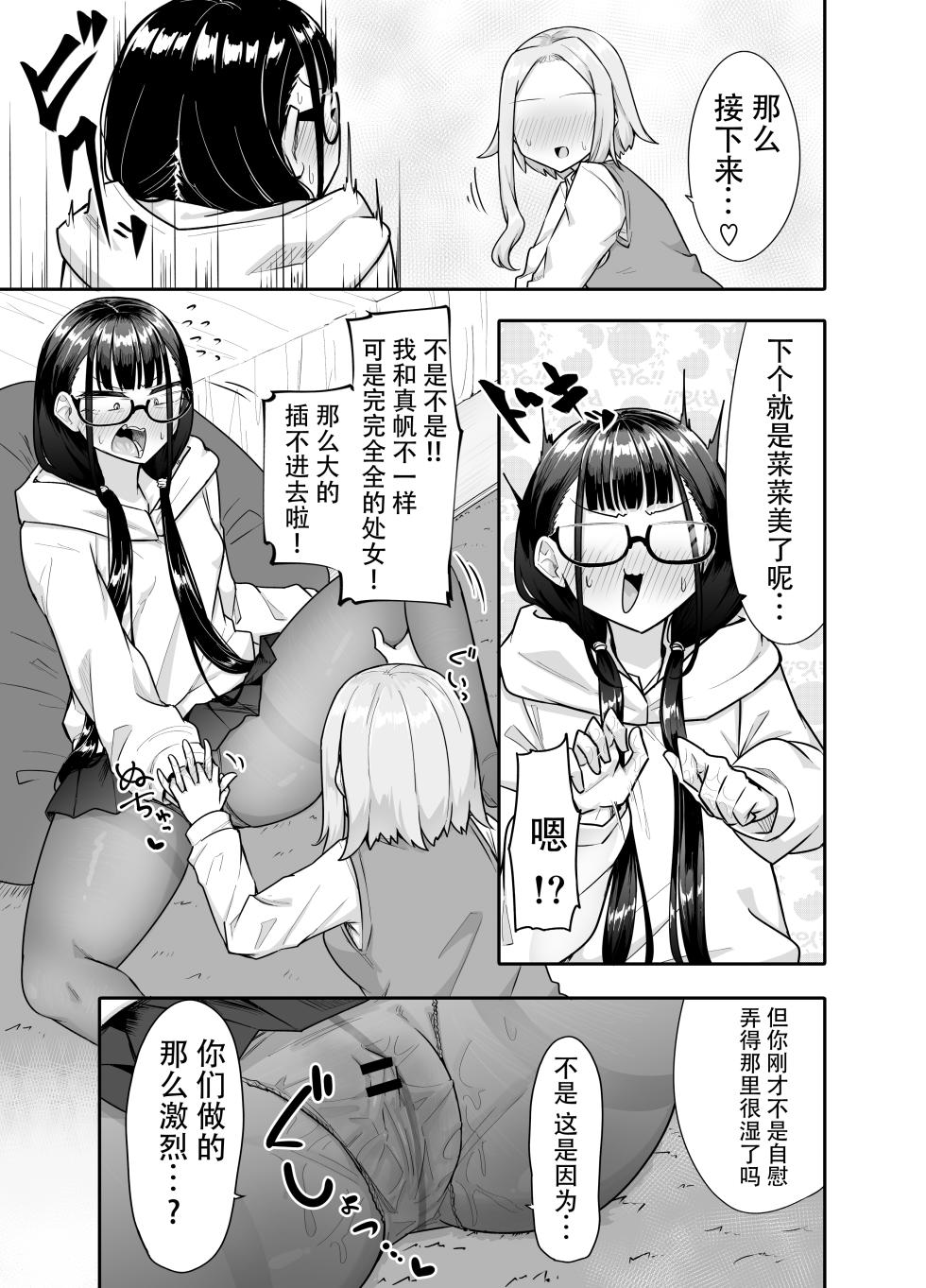 [Maka no Sokutu (Makano Mucchi)] Futanari na Koto ga Yuujin ni Barete Ite...[Chinese] - Page 38