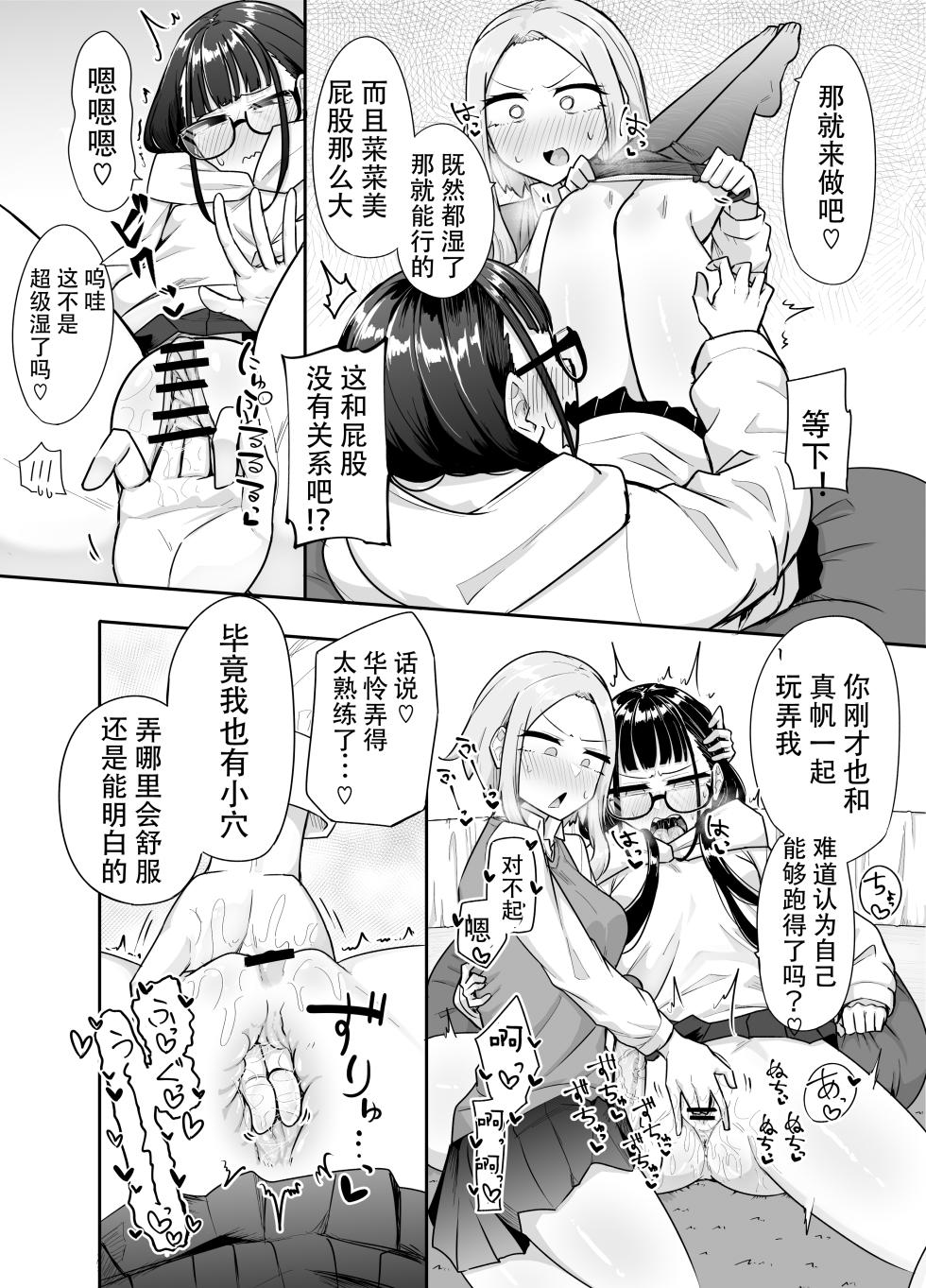 [Maka no Sokutu (Makano Mucchi)] Futanari na Koto ga Yuujin ni Barete Ite...[Chinese] - Page 39