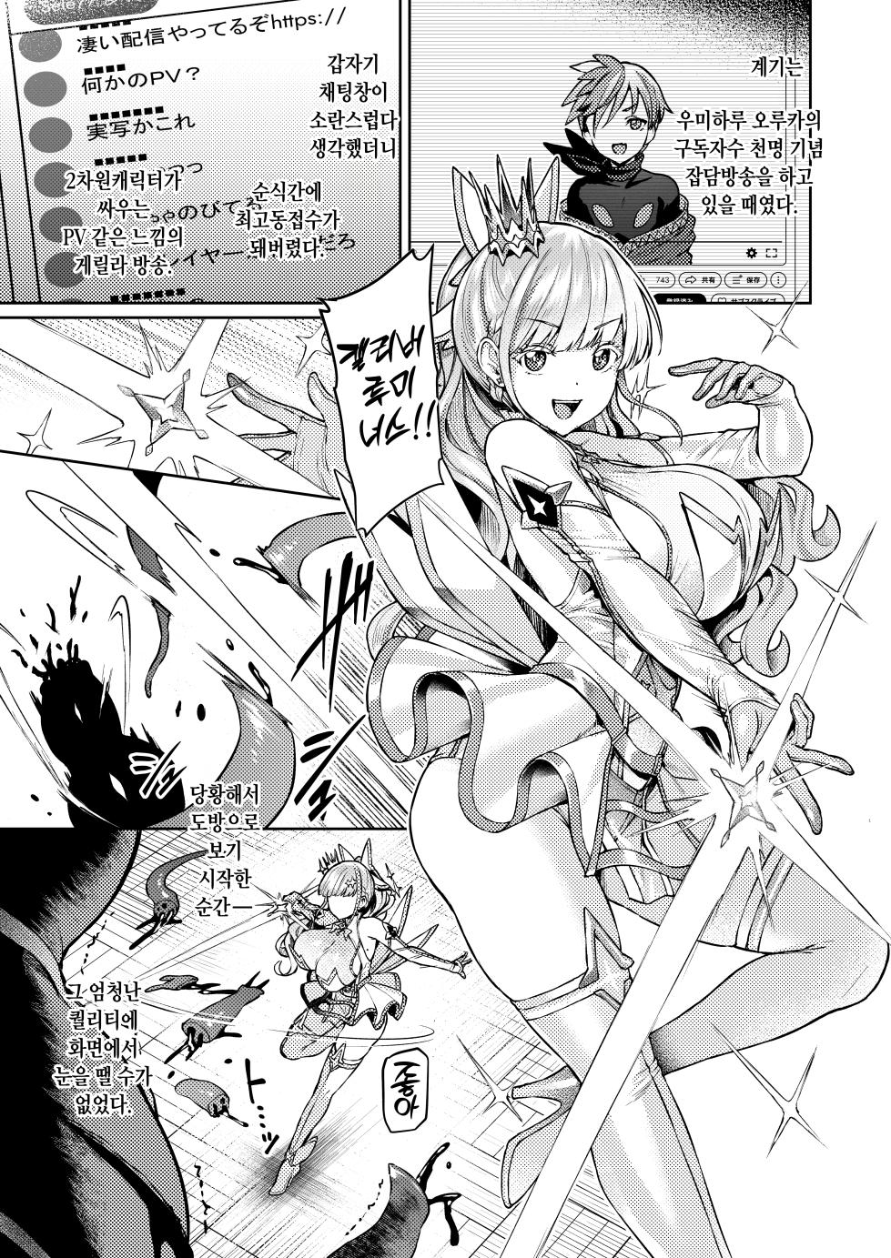 [Vpan's EXTASY (Satou Kuuki)] Vanishing Reality ~Otome Ginsei Lumiphonia~ | Vanishing Reality ~처녀은성 루미포니아~ [Korean] [Digital] - Page 6