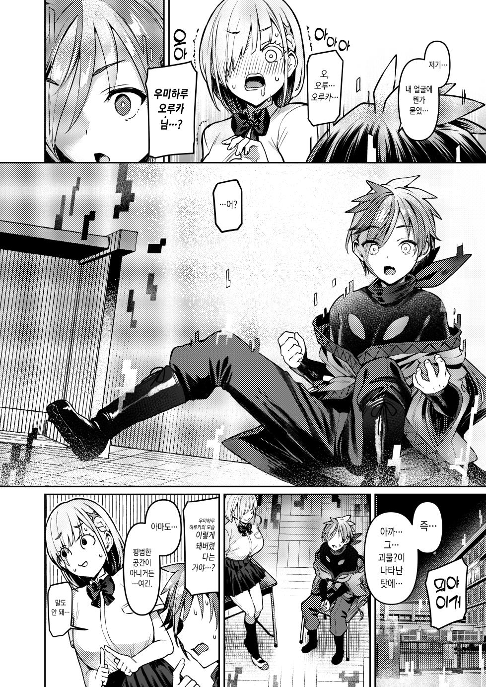 [Vpan's EXTASY (Satou Kuuki)] Vanishing Reality ~Otome Ginsei Lumiphonia~ | Vanishing Reality ~처녀은성 루미포니아~ [Korean] [Digital] - Page 9