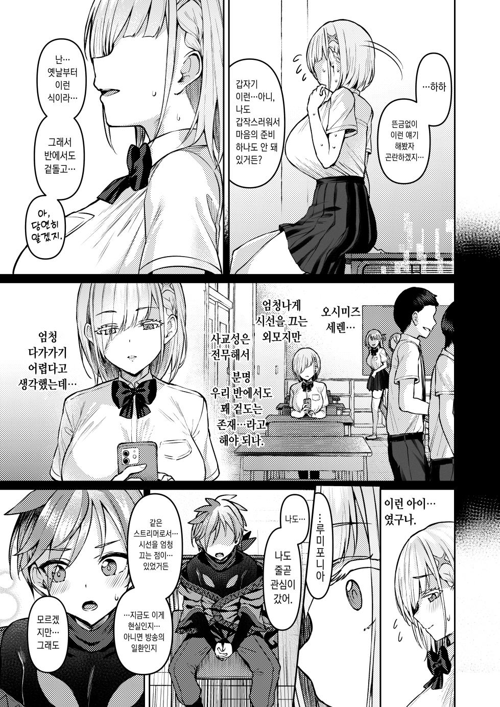 [Vpan's EXTASY (Satou Kuuki)] Vanishing Reality ~Otome Ginsei Lumiphonia~ | Vanishing Reality ~처녀은성 루미포니아~ [Korean] [Digital] - Page 12