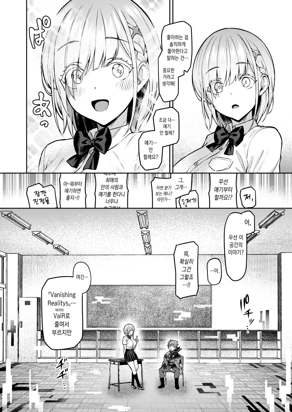[Vpan's EXTASY (Satou Kuuki)] Vanishing Reality ~Otome Ginsei Lumiphonia~ | Vanishing Reality ~처녀은성 루미포니아~ [Korean] [Digital] - Page 13