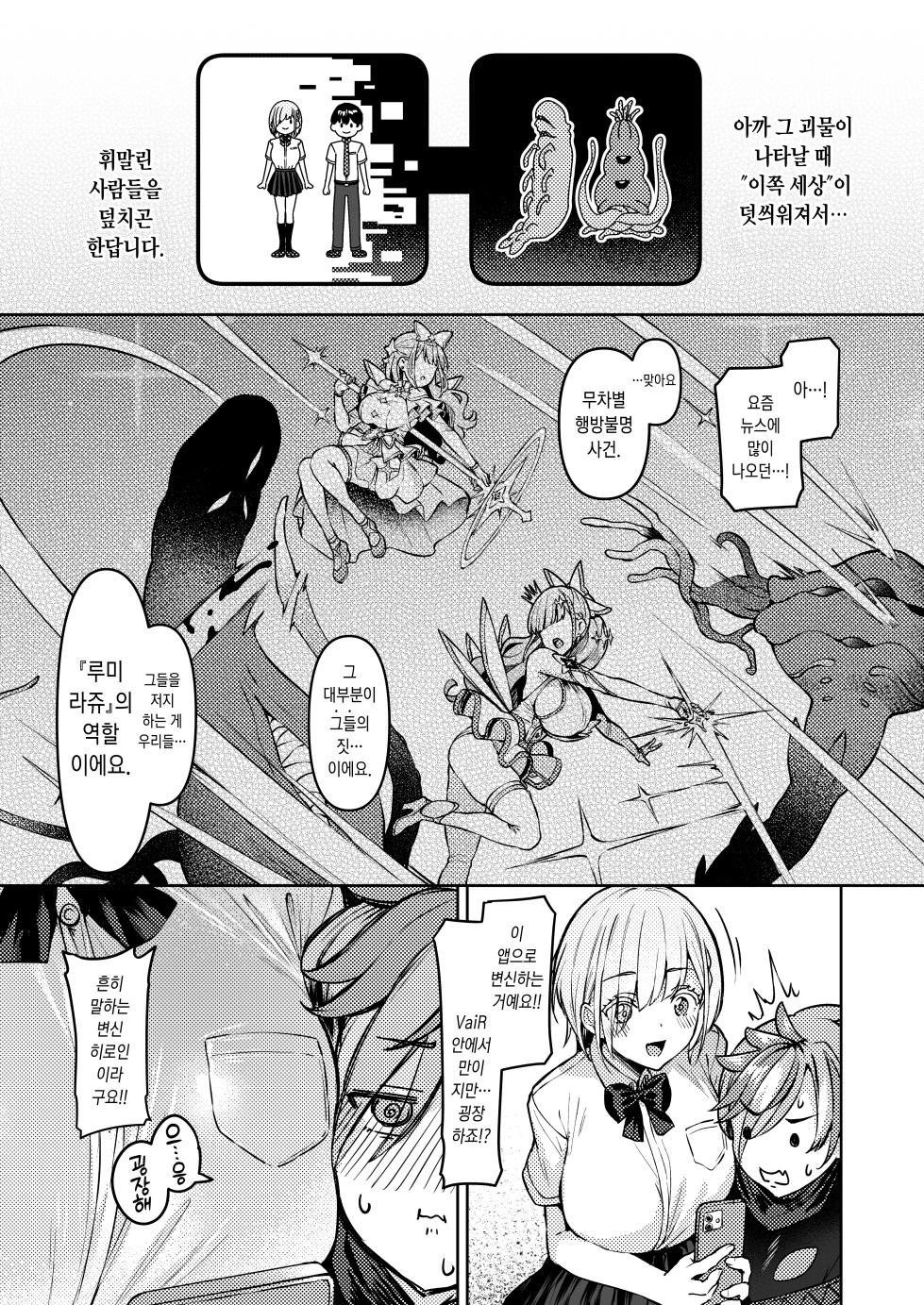 [Vpan's EXTASY (Satou Kuuki)] Vanishing Reality ~Otome Ginsei Lumiphonia~ | Vanishing Reality ~처녀은성 루미포니아~ [Korean] [Digital] - Page 14