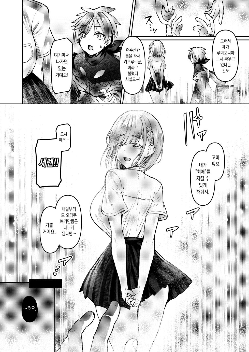 [Vpan's EXTASY (Satou Kuuki)] Vanishing Reality ~Otome Ginsei Lumiphonia~ | Vanishing Reality ~처녀은성 루미포니아~ [Korean] [Digital] - Page 17