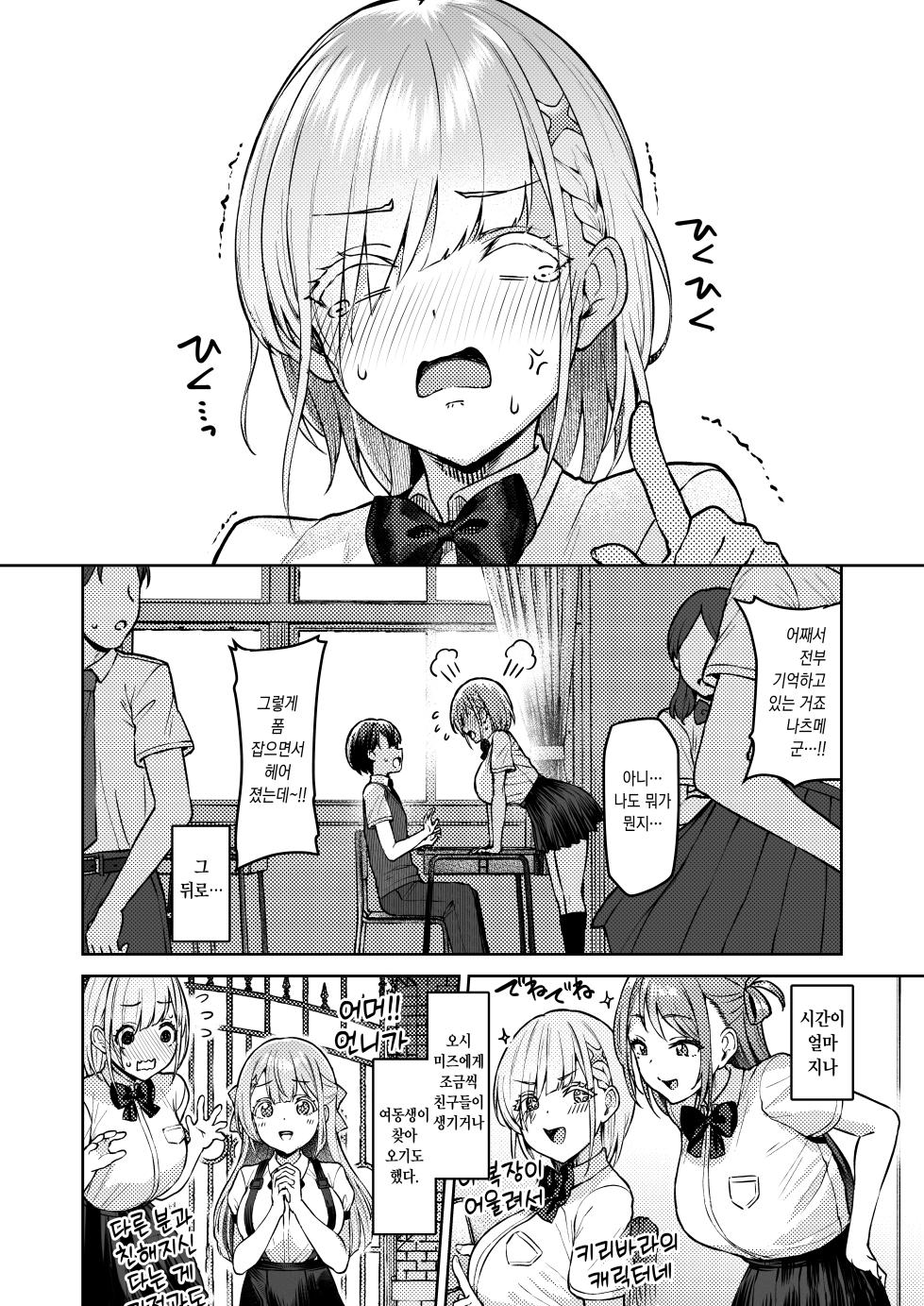 [Vpan's EXTASY (Satou Kuuki)] Vanishing Reality ~Otome Ginsei Lumiphonia~ | Vanishing Reality ~처녀은성 루미포니아~ [Korean] [Digital] - Page 19