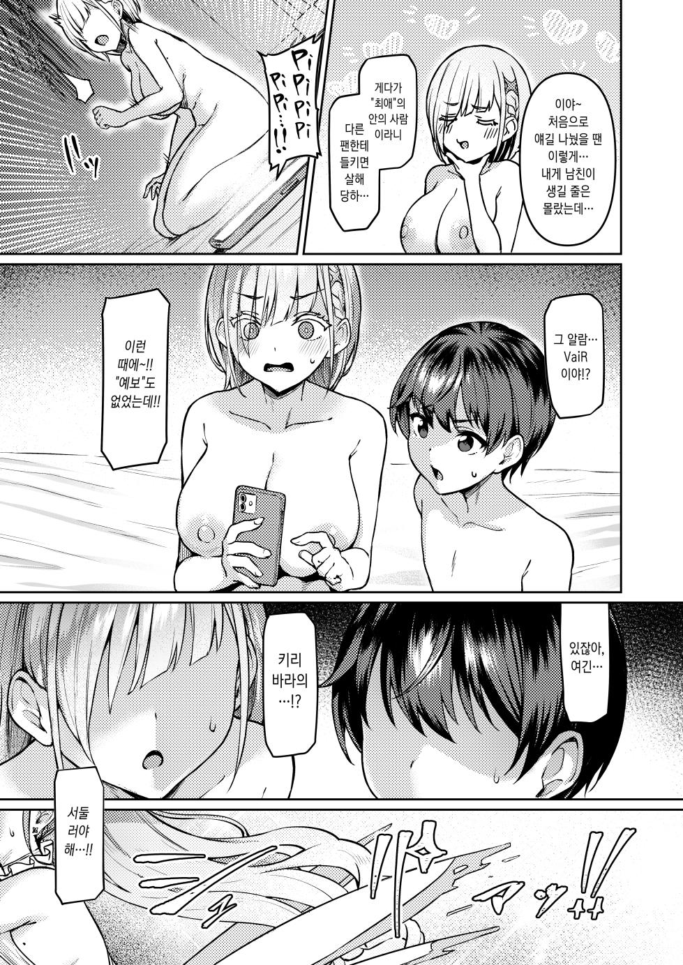 [Vpan's EXTASY (Satou Kuuki)] Vanishing Reality ~Otome Ginsei Lumiphonia~ | Vanishing Reality ~처녀은성 루미포니아~ [Korean] [Digital] - Page 22