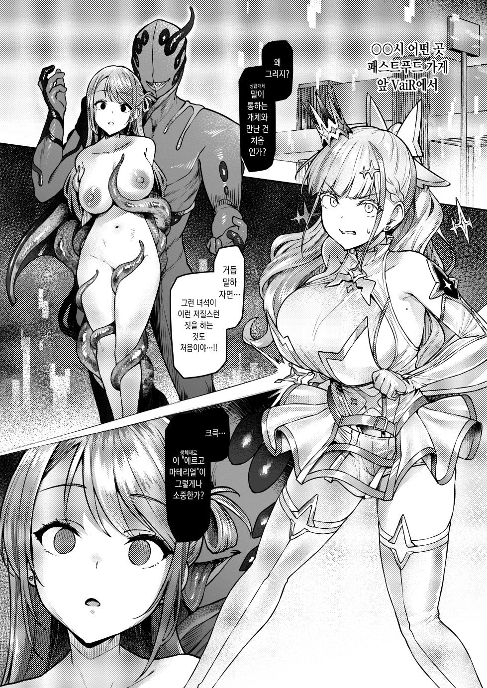 [Vpan's EXTASY (Satou Kuuki)] Vanishing Reality ~Otome Ginsei Lumiphonia~ | Vanishing Reality ~처녀은성 루미포니아~ [Korean] [Digital] - Page 23