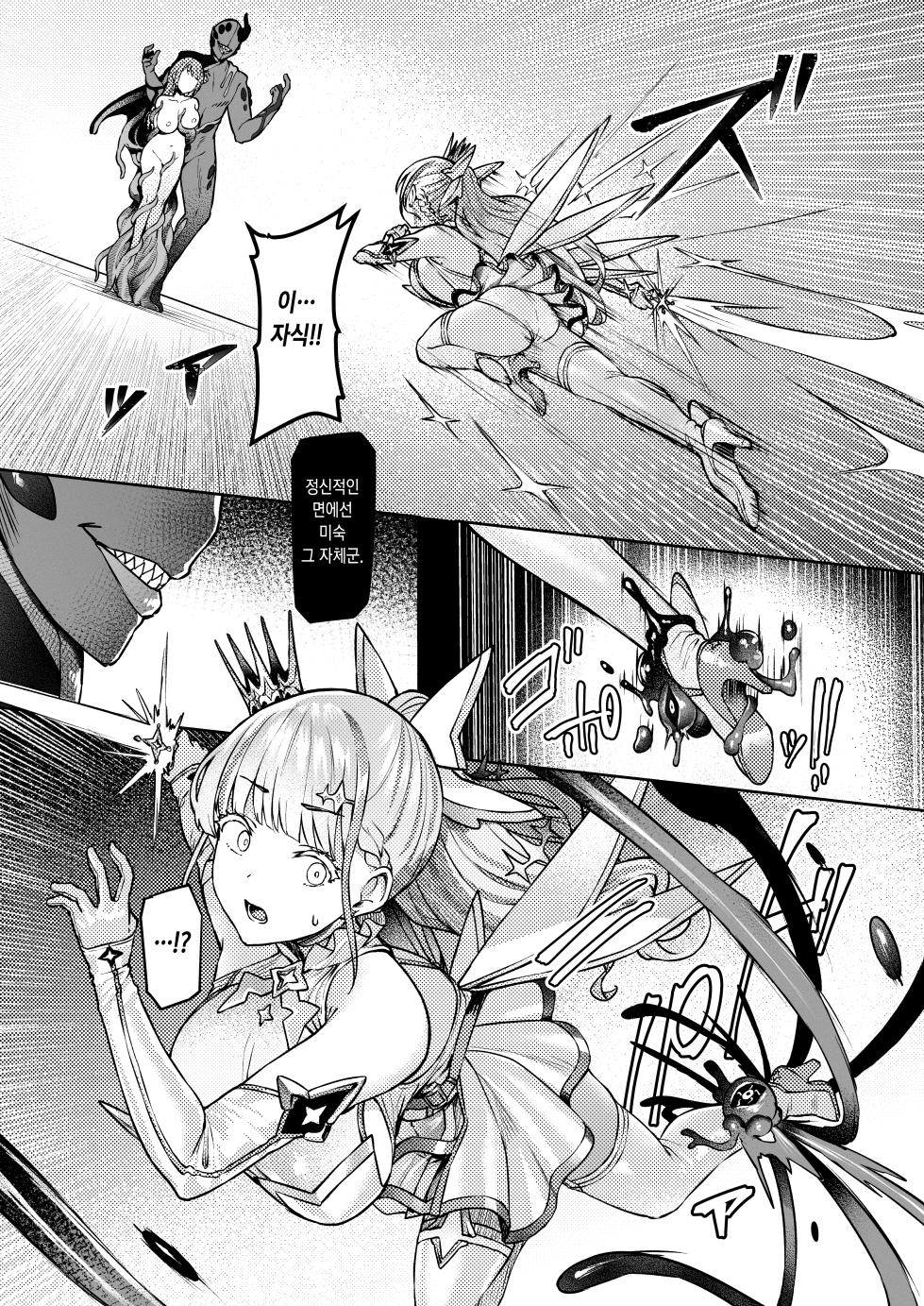 [Vpan's EXTASY (Satou Kuuki)] Vanishing Reality ~Otome Ginsei Lumiphonia~ | Vanishing Reality ~처녀은성 루미포니아~ [Korean] [Digital] - Page 24