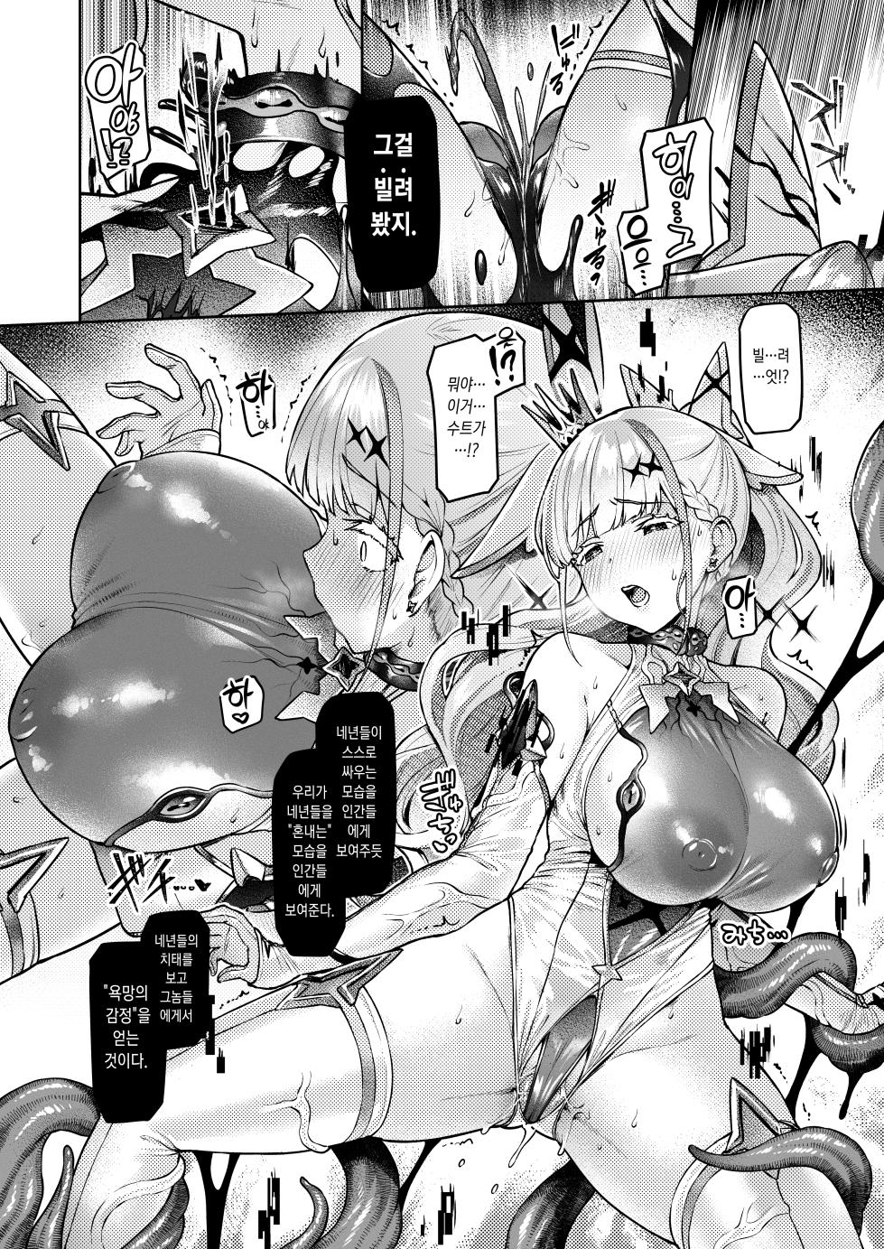 [Vpan's EXTASY (Satou Kuuki)] Vanishing Reality ~Otome Ginsei Lumiphonia~ | Vanishing Reality ~처녀은성 루미포니아~ [Korean] [Digital] - Page 37
