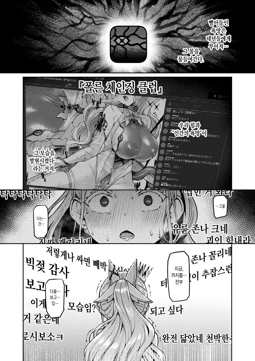 [Vpan's EXTASY (Satou Kuuki)] Vanishing Reality ~Otome Ginsei Lumiphonia~ | Vanishing Reality ~처녀은성 루미포니아~ [Korean] [Digital] - Page 38