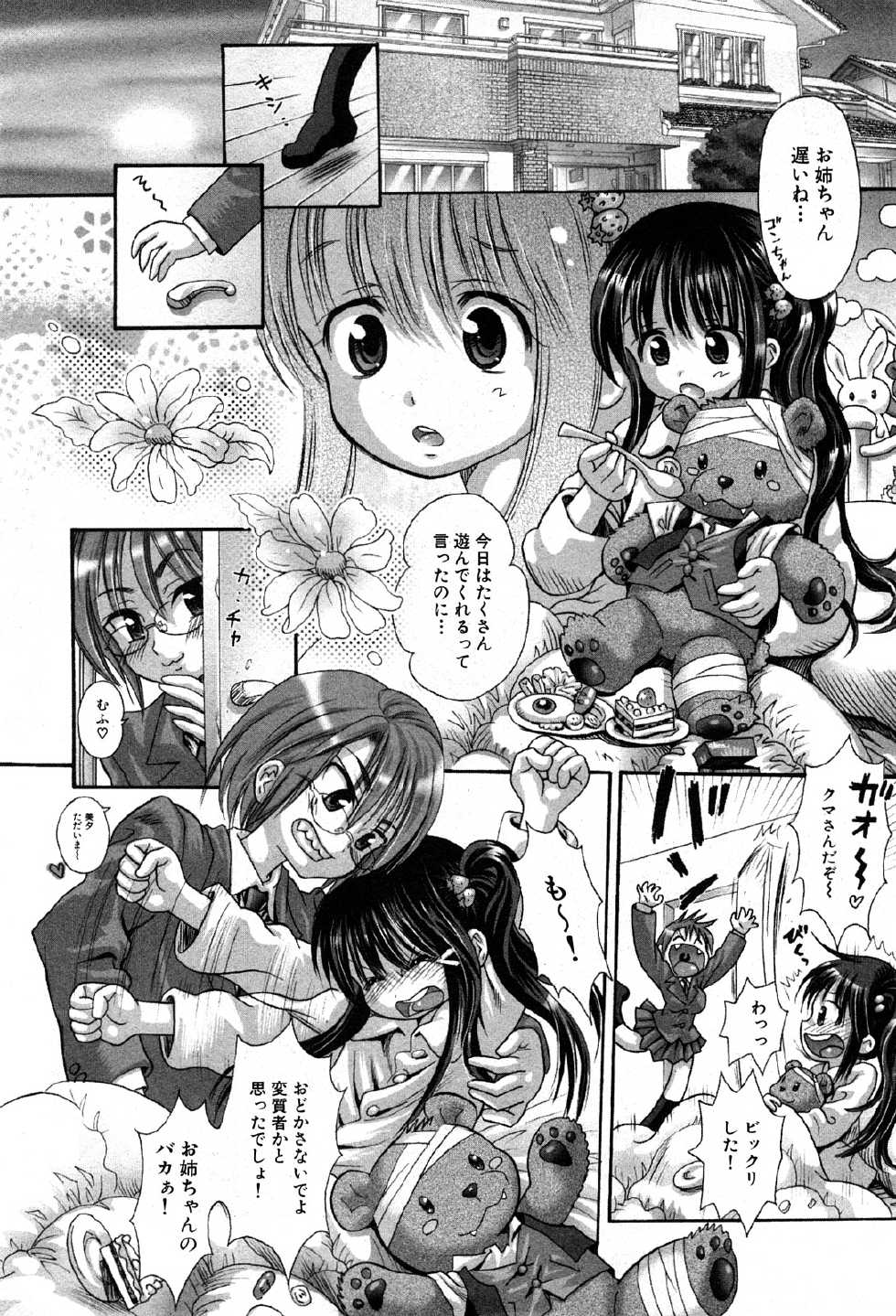 COMIC GEKI-YABA Vol. 05 - Page 9