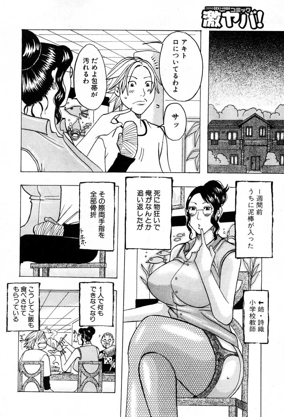 COMIC GEKI-YABA Vol. 05 - Page 23