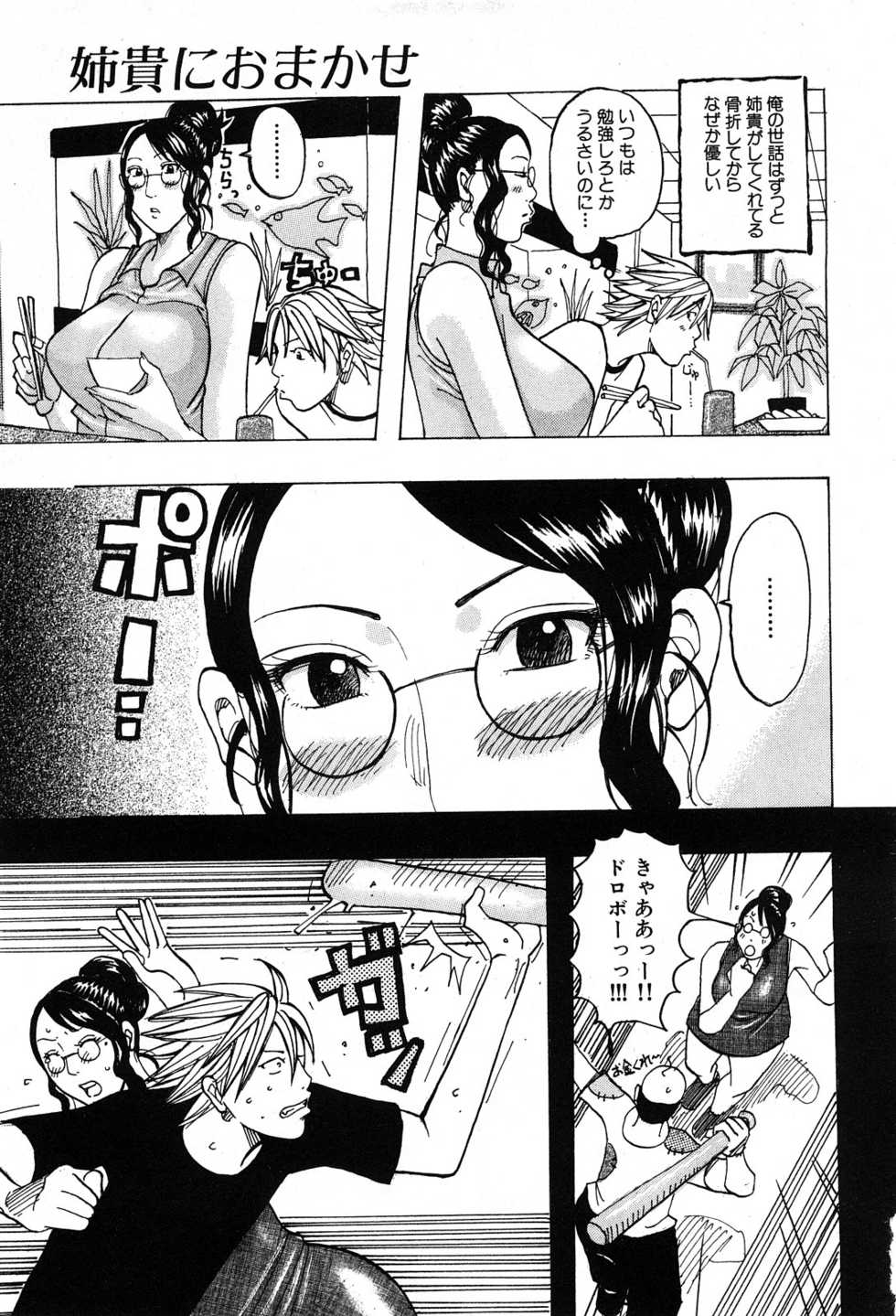 COMIC GEKI-YABA Vol. 05 - Page 24