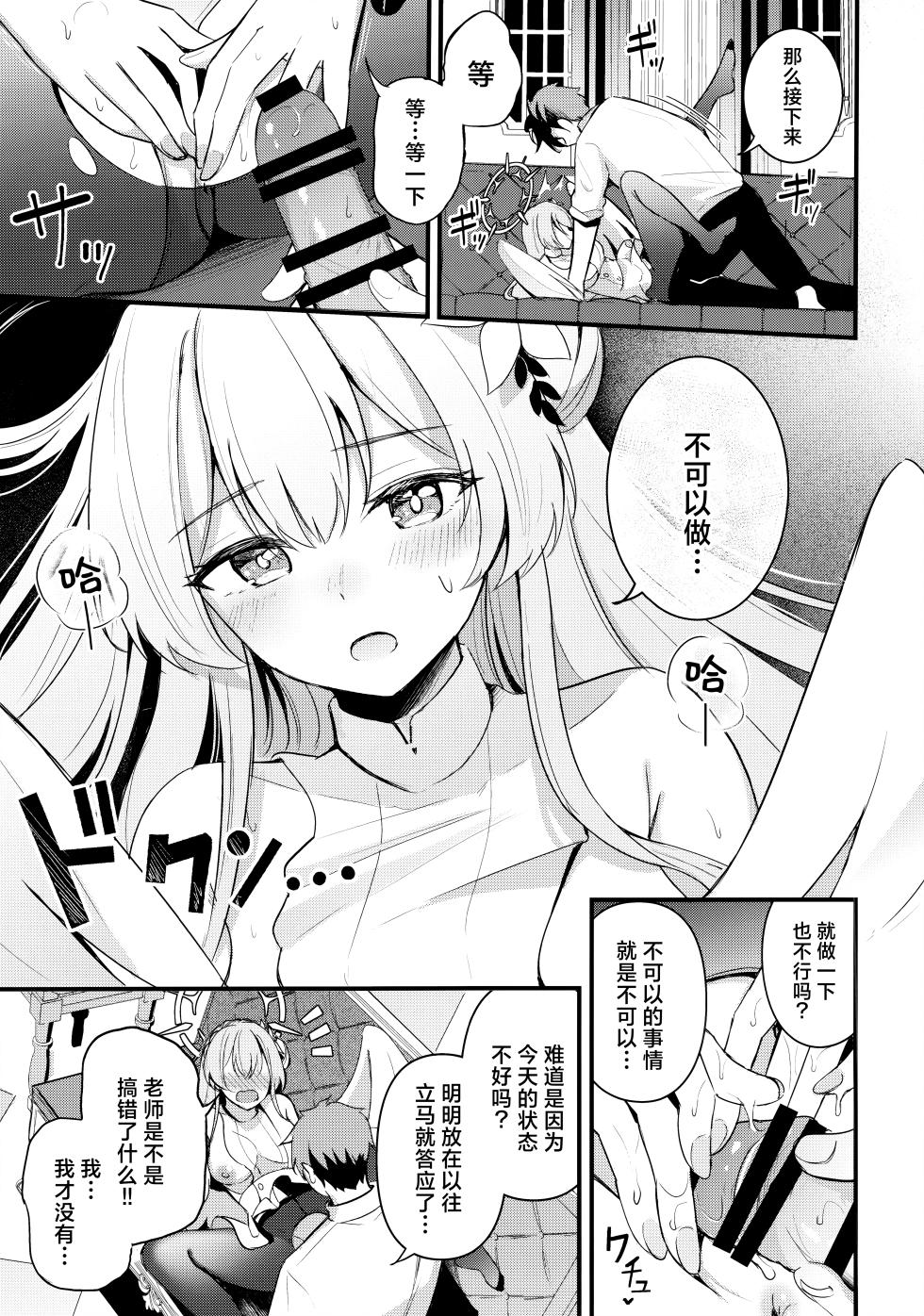 (C104) [Koniro Kajitsu (KonKa)] Seifuku o Yogosanaide | 请不要把制服弄脏 (Blue Archive) [Chinese] [欶澜汉化组] - Page 13