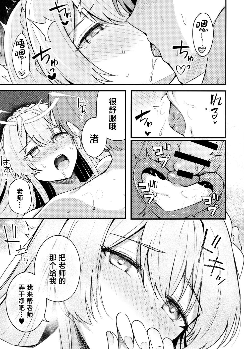(C104) [Koniro Kajitsu (KonKa)] Seifuku o Yogosanaide | 请不要把制服弄脏 (Blue Archive) [Chinese] [欶澜汉化组] - Page 27