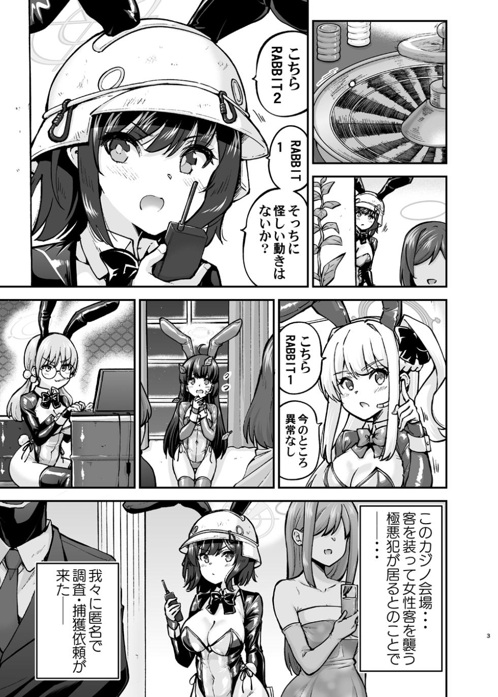 [sarfatation (Sarfata)] Sennyuu Ninmu Usagi wa Ofuro ni Hairitai (Blue Archive) [Digital] - Page 2