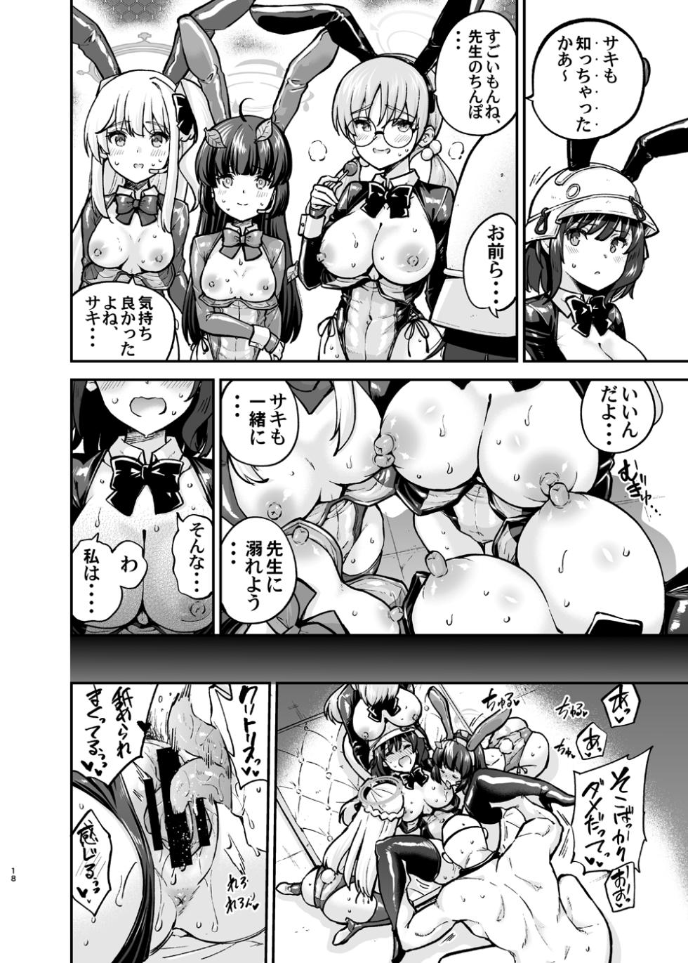 [sarfatation (Sarfata)] Sennyuu Ninmu Usagi wa Ofuro ni Hairitai (Blue Archive) [Digital] - Page 17