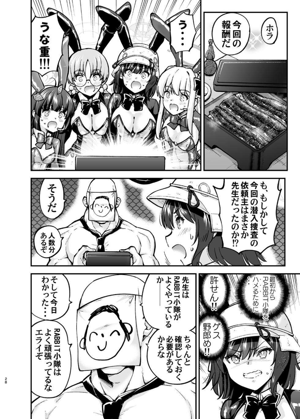 [sarfatation (Sarfata)] Sennyuu Ninmu Usagi wa Ofuro ni Hairitai (Blue Archive) [Digital] - Page 27