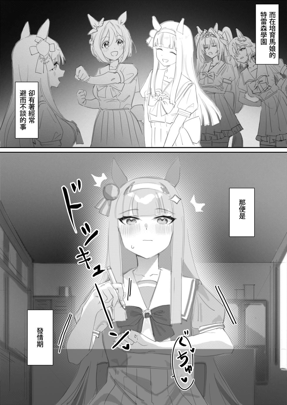 [Awei] Muramura Zenpen + Kouhen (Uma Musume Pretty Derby) [Chinese] - Page 3