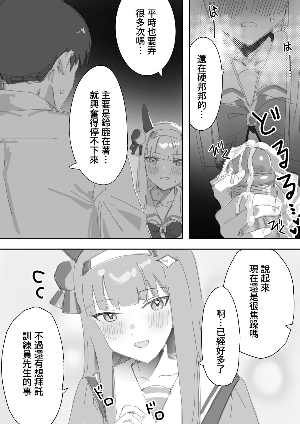 [Awei] Muramura Zenpen + Kouhen (Uma Musume Pretty Derby) [Chinese] - Page 18