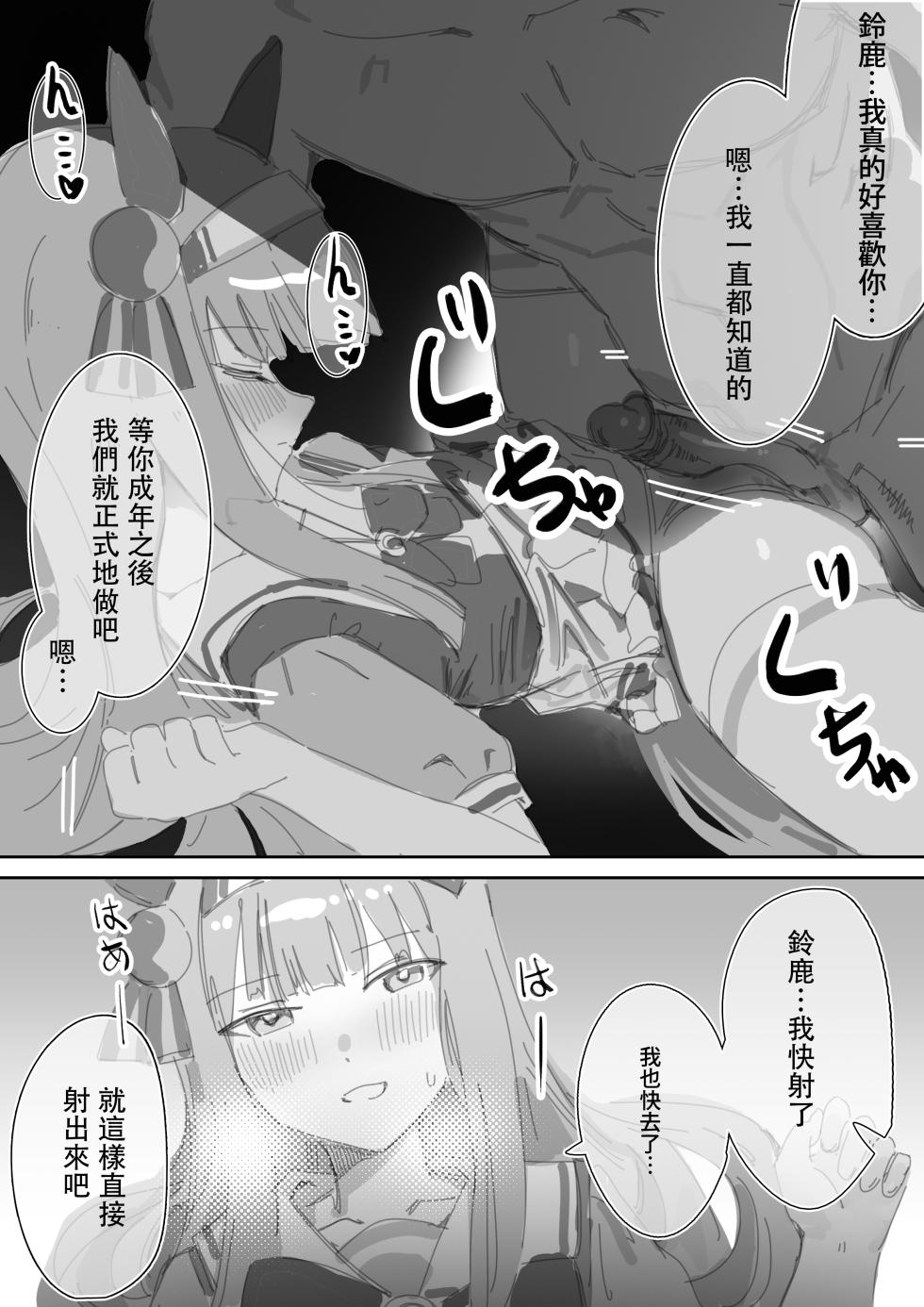 [Awei] Muramura Zenpen + Kouhen (Uma Musume Pretty Derby) [Chinese] - Page 22