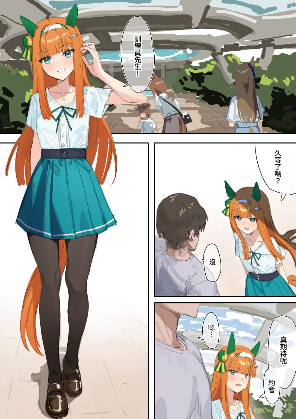 [Awei] Muramura Zenpen + Kouhen (Uma Musume Pretty Derby) [Chinese] - Page 27