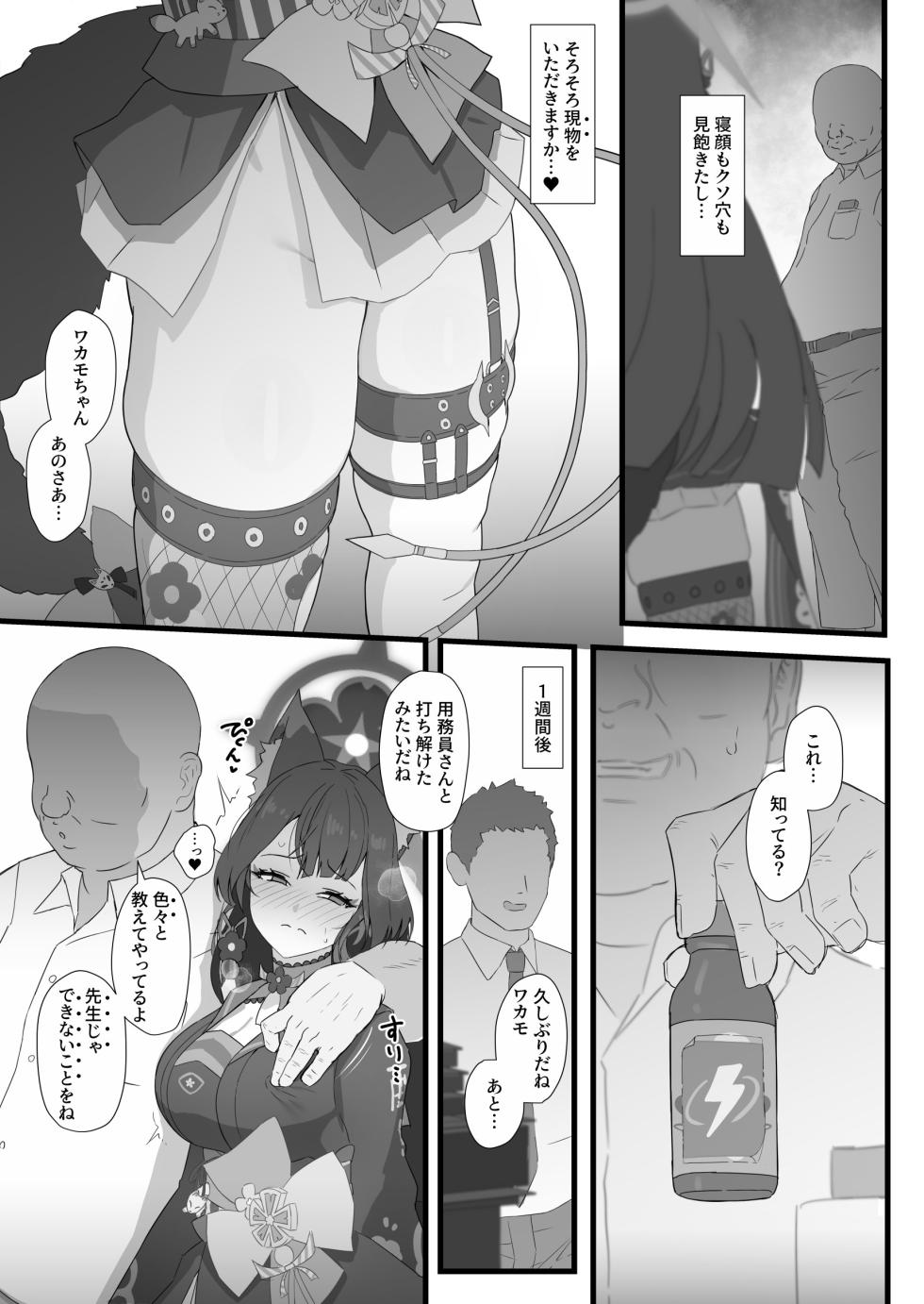 [Sujico Rice(地縛霊)] Wakamo to zetsurin chuunen dansei youmuin (Blue Archive) [Digital] - Page 4