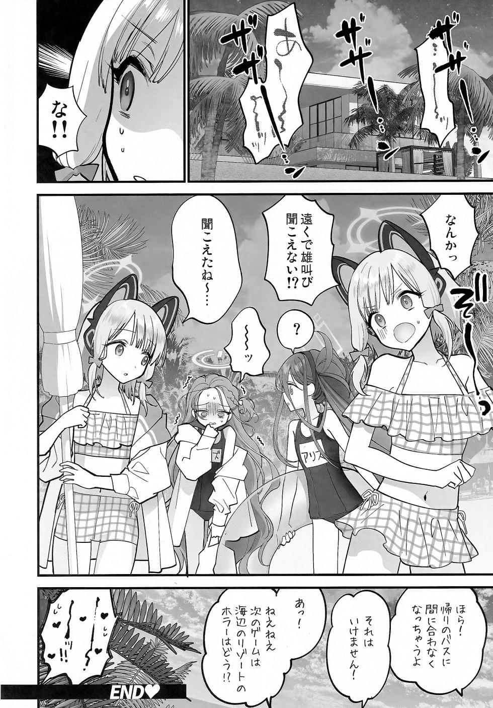 (C104) [SKK (Syoukaki)] BEACHFRONT’S DREAM (Blue Archive) - Page 28