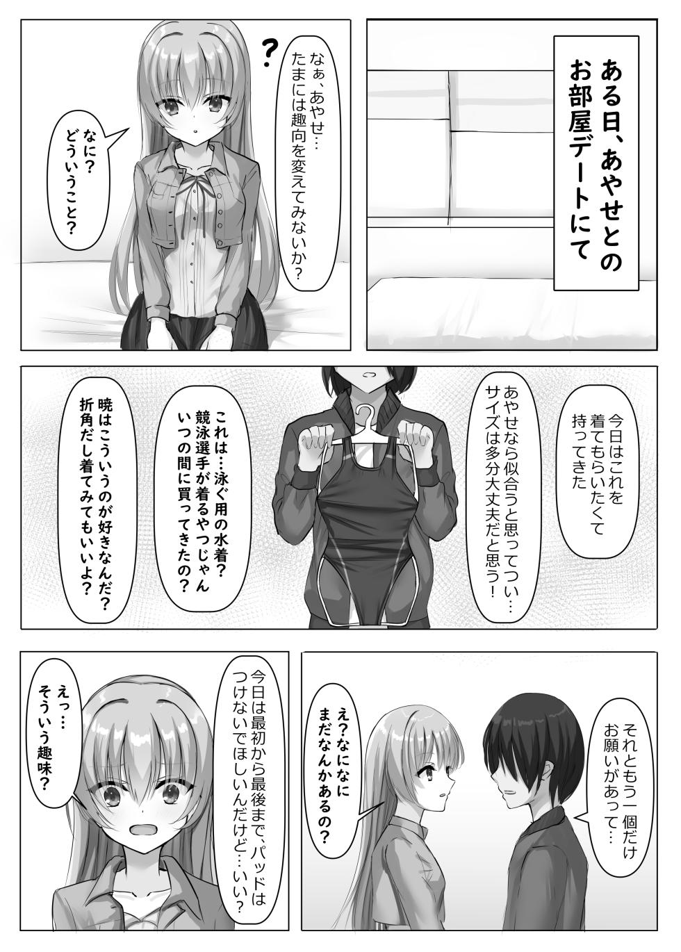 [Nekketsu Nezumojuku (Nezumo)] Kyouei Ayaseppai (RIDDLE JOKER) [Digital] - Page 3