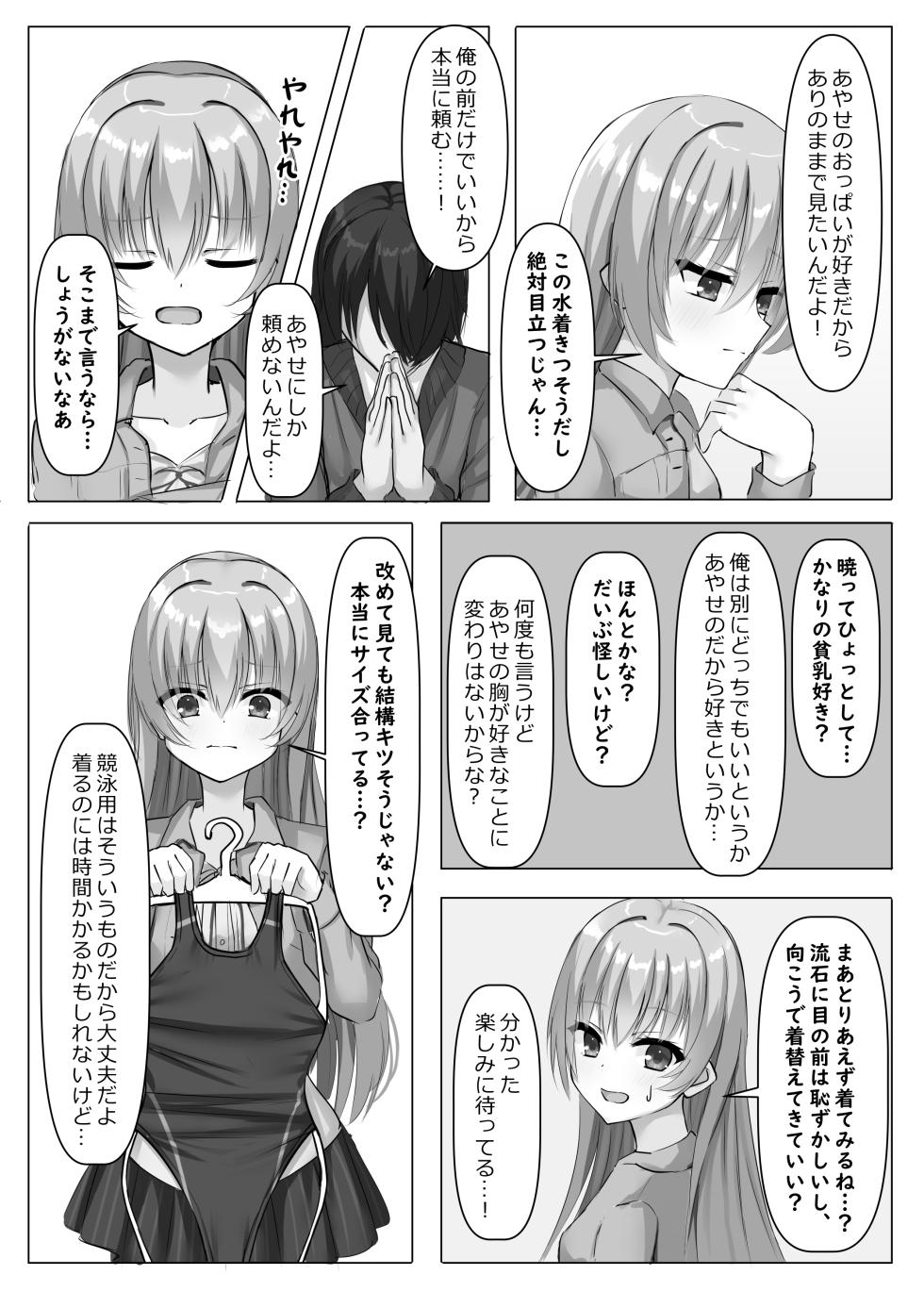 [Nekketsu Nezumojuku (Nezumo)] Kyouei Ayaseppai (RIDDLE JOKER) [Digital] - Page 4