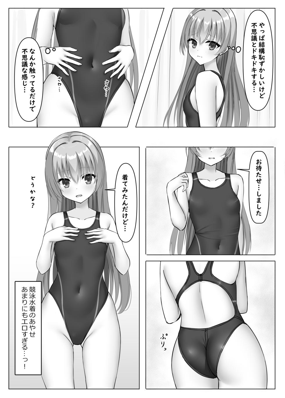 [Nekketsu Nezumojuku (Nezumo)] Kyouei Ayaseppai (RIDDLE JOKER) [Digital] - Page 7
