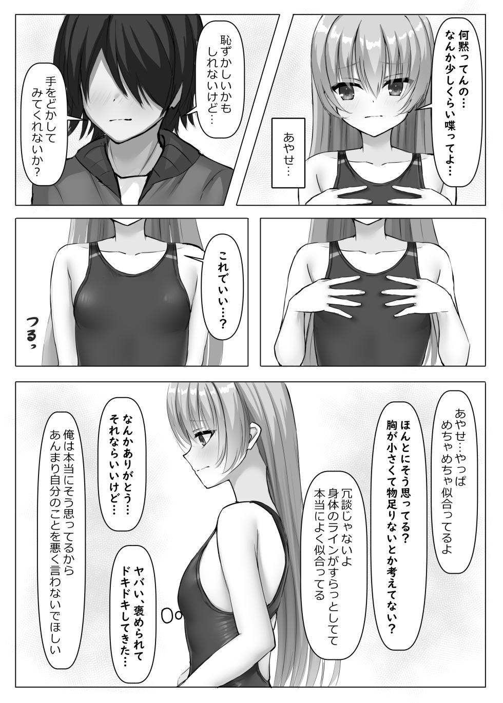 [Nekketsu Nezumojuku (Nezumo)] Kyouei Ayaseppai (RIDDLE JOKER) [Digital] - Page 8