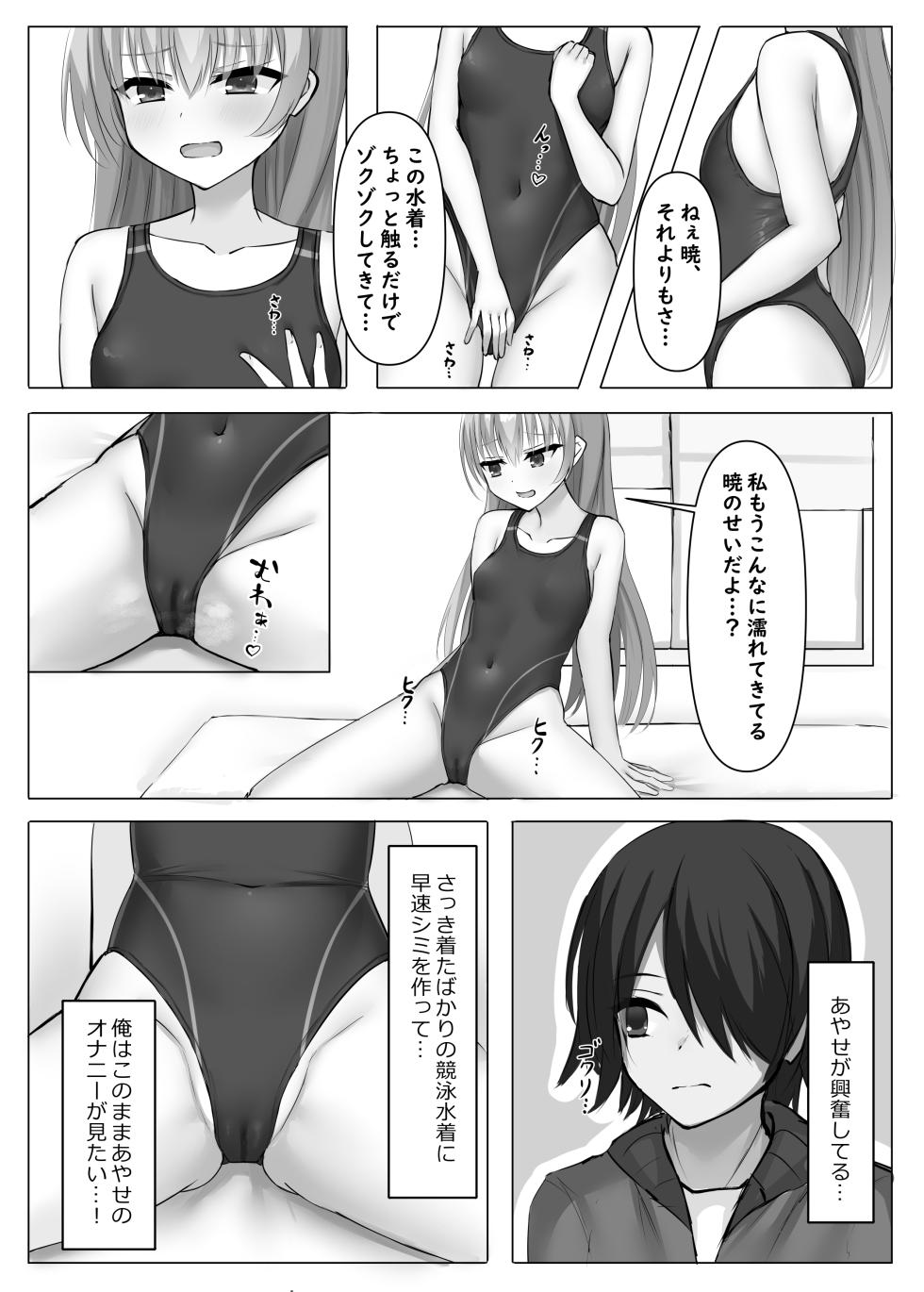 [Nekketsu Nezumojuku (Nezumo)] Kyouei Ayaseppai (RIDDLE JOKER) [Digital] - Page 9