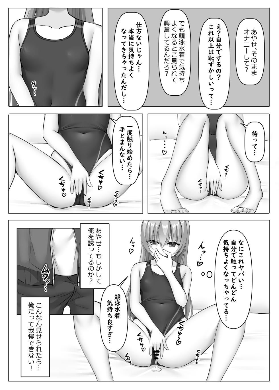 [Nekketsu Nezumojuku (Nezumo)] Kyouei Ayaseppai (RIDDLE JOKER) [Digital] - Page 10