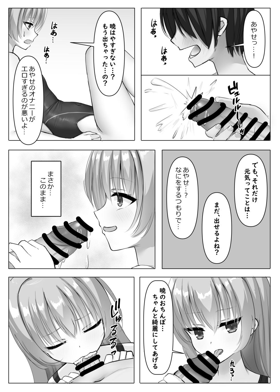 [Nekketsu Nezumojuku (Nezumo)] Kyouei Ayaseppai (RIDDLE JOKER) [Digital] - Page 12