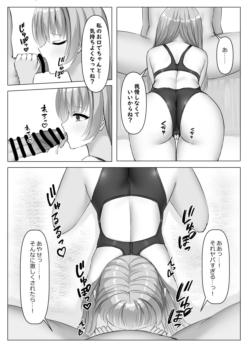 [Nekketsu Nezumojuku (Nezumo)] Kyouei Ayaseppai (RIDDLE JOKER) [Digital] - Page 13