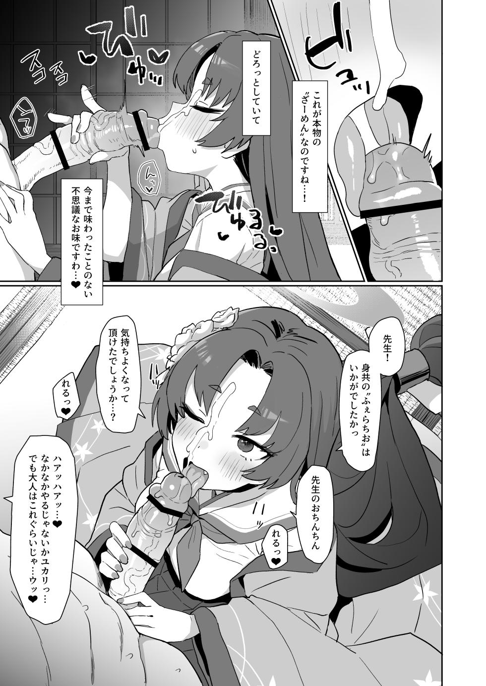 [Ballistic onahole (Б)] Sex no Junbi wa... Perfect ni Totonotte Orimasu no yo! (Blue Archive) [Digital] - Page 12