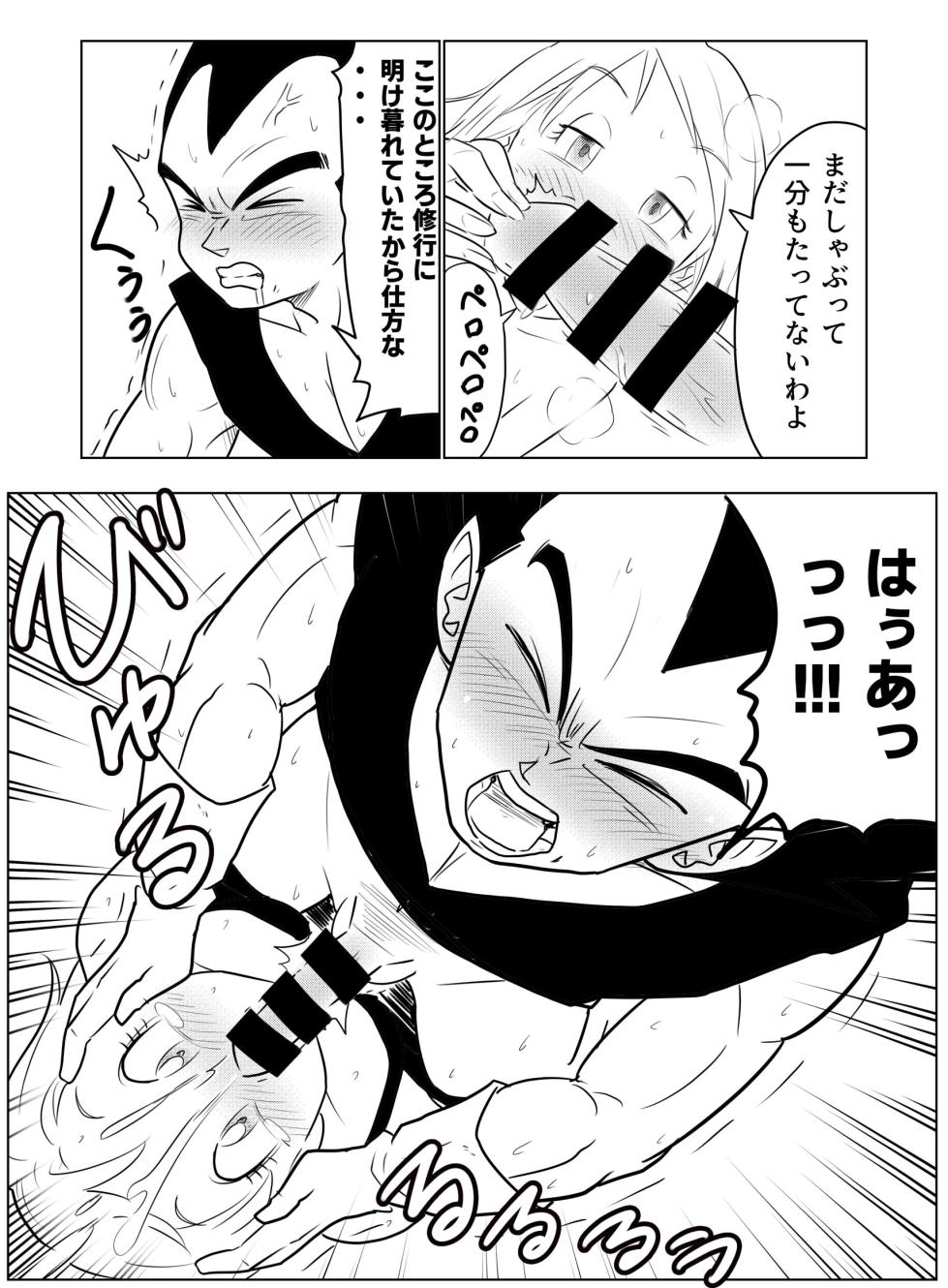 [Pink Mousse] Night Training (Dragon Ball Z) - Page 6