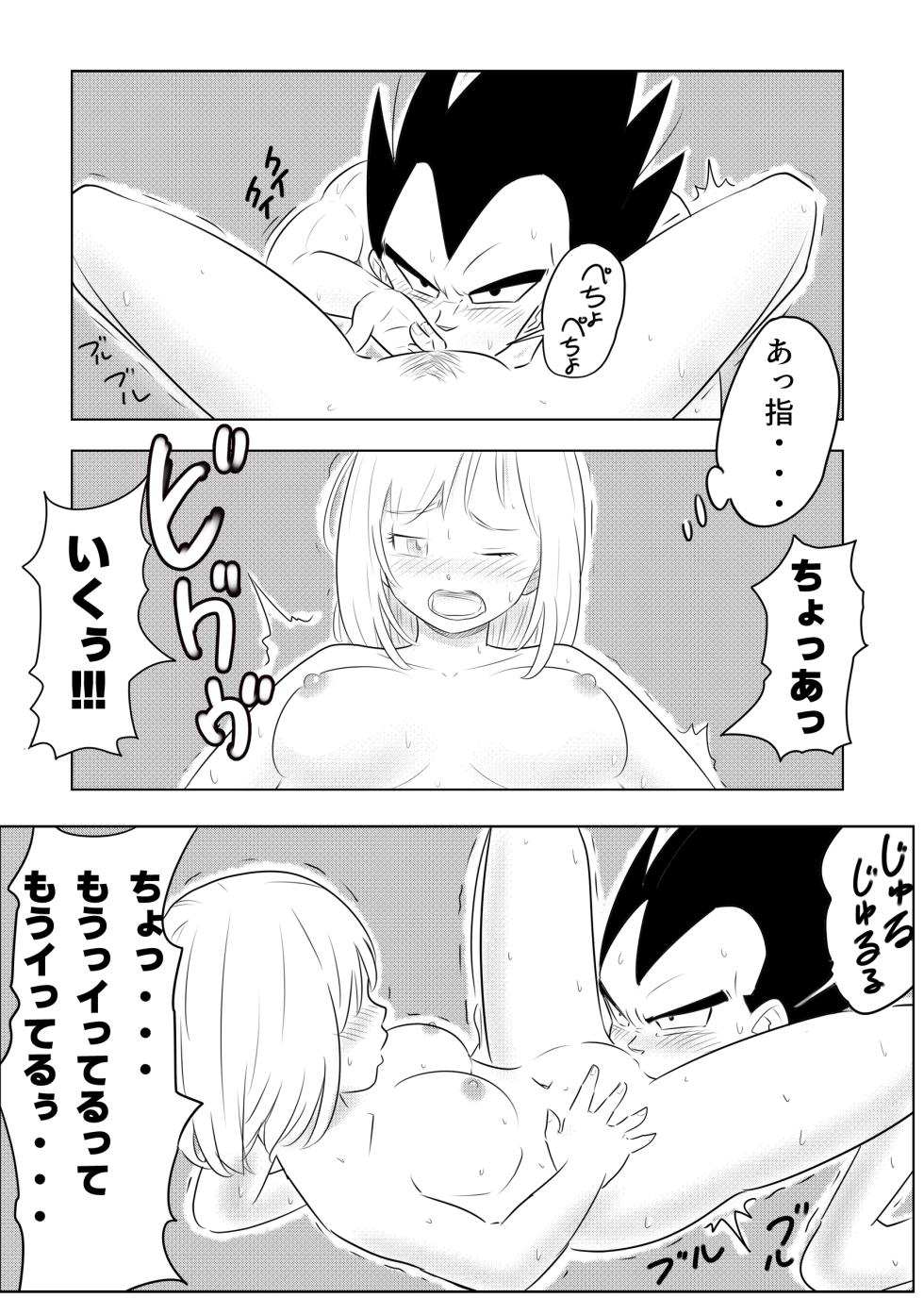 [Pink Mousse] Night Training (Dragon Ball Z) - Page 10